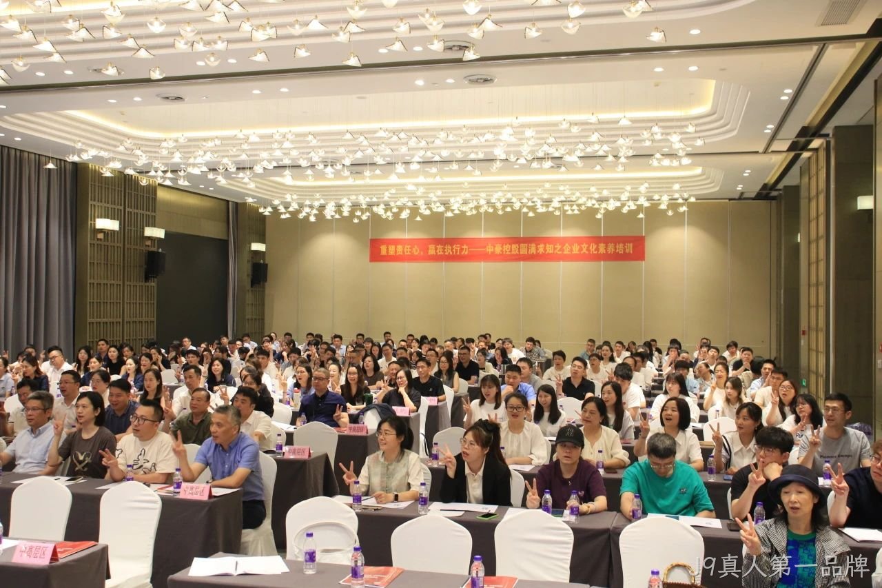重塑责任心，赢在执行力 &mdash;&mdash; J9真人第一品牌集团举行圆满求知□□□之企业文化素□□□养培训